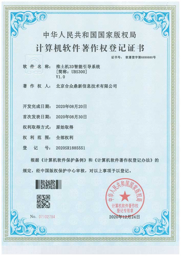 推土機3D智能引導系統（簡稱：UBS300)V1