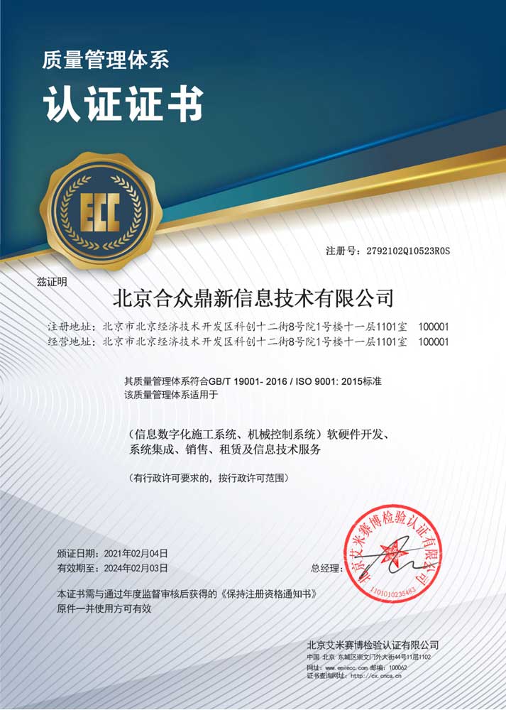 質量管理體系認證證書