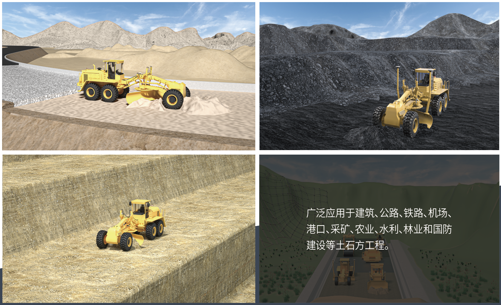 應用領域-平地機.png